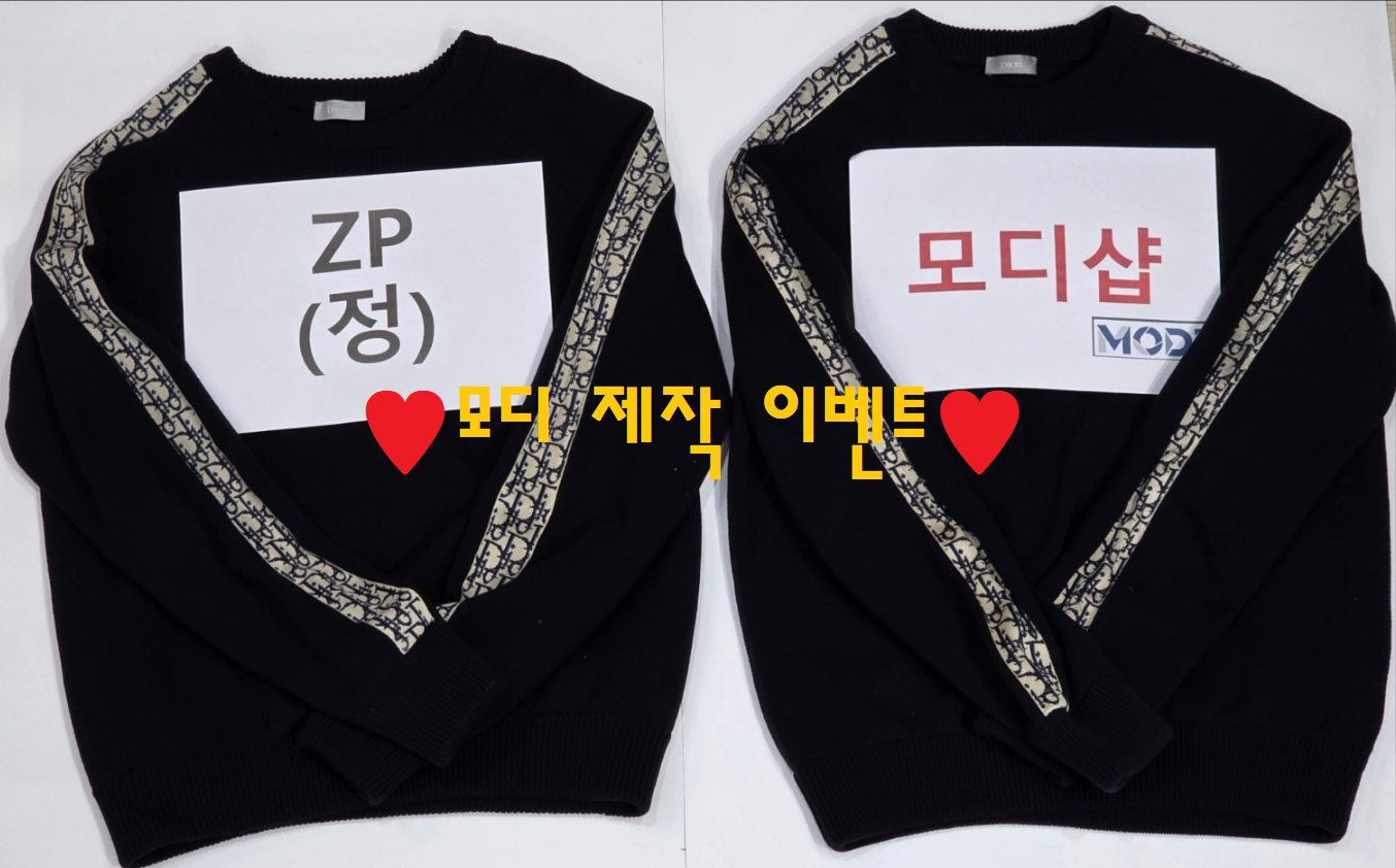 ❤️모디 제작 이벤트❤️ 디올 오블리크 인서트 사이드 라인 니트